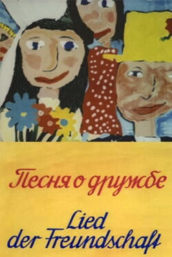 Friendship Song (1973) Friendship Song (1973)