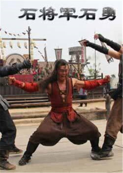 Friendship Unto Death: Stone General Shi Yong (2012) Friendship Unto Death: Stone General Shi Yong (2012)