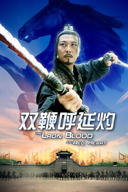Friendship Unto Death: The Iron Blood and Red Heart (2011) Friendship Unto Death: The Iron Blood and Red Heart (2011)