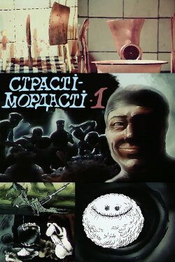 Fright-Muzzles (1991) Fright-Muzzles (1991)
