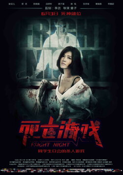 Fright Night (2016) Fright Night (2016)