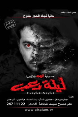 Fright night (2010) Fright night (2010)
