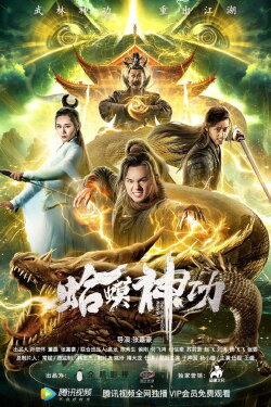 Frog Magic Kung Fu (2019)