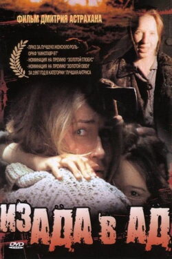 From Hell to Hell (1997) From Hell to Hell (1997)