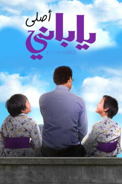 From Japan to Egypt (2017) From Japan to Egypt (2017)