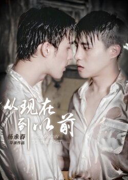From Now to the Past (2015) From Now to the Past (2015)