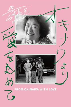 From Okinawa with Love (2024) From Okinawa with Love (2024)