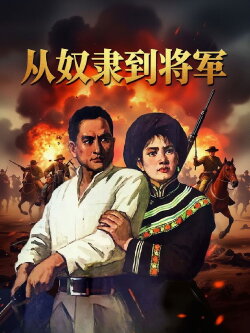 From Slave to General (1979)