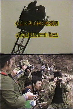From the Crew of Dove Tree: A Shooting Diary (1985) From the Crew of Dove Tree: A Shooting Diary (1985)