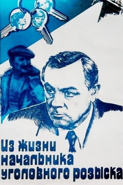 From the Life of a Chief of the Criminal Police (1983)