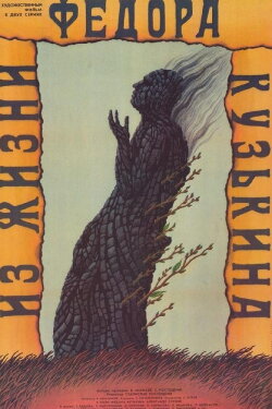 From the Life of Fyodor Kuzkin (1989)