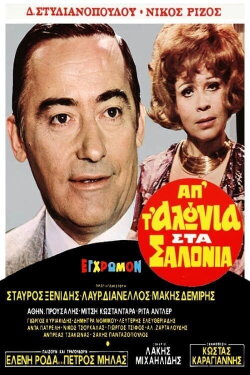From the Stable to the Salon (1972) From the Stable to the Salon (1972)