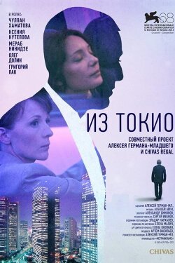 From Tokyo (2011)
