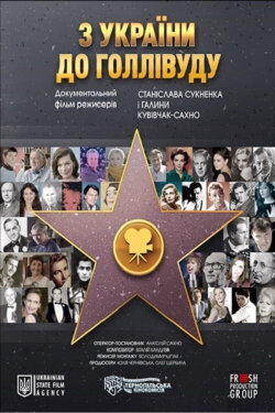 From Ukraine to Hollywood (2019)