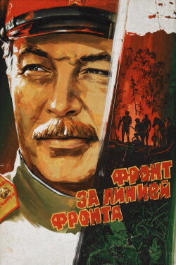 Front Beyond the Front Line (1978)