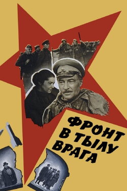 Front in the Rear of the Enemy (1982) Front in the Rear of the Enemy (1982)