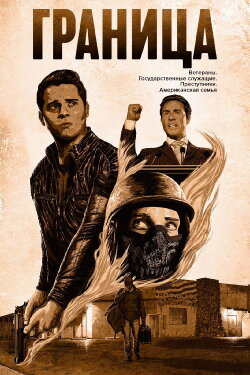 Frontera (2018) Frontera (2018)
