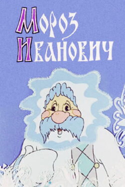 Frost Ivanovich (1981) Frost Ivanovich (1981)