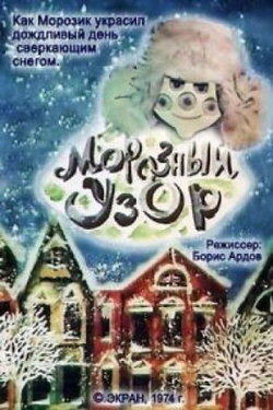 Frosty Pattern (1974)
