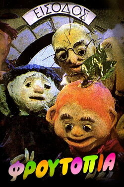 Froutopia (1985) Froutopia (1985)