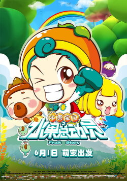 Fruit Story (2016)