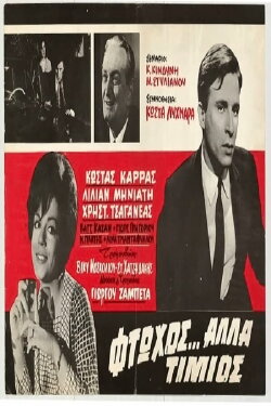 Φτωχός, αλλά τίμιος (1965) Φτωχός, αλλά τίμιος (1965)