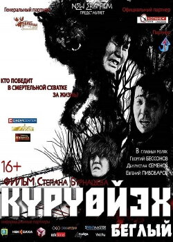 Fugitive (2014)
