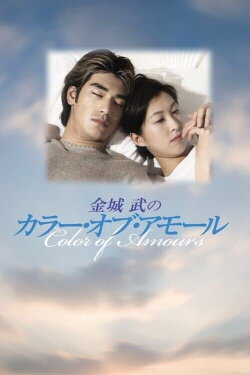 Fuji Colours of Amours (1995) Fuji Colours of Amours (1995)