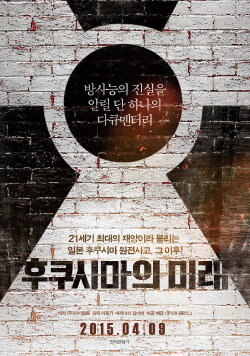 Fukushima: Is There a Way Out? (2015) Fukushima: Is There a Way Out? (2015)