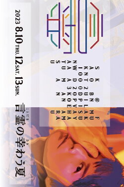FUKUYAMA MASAHARU LIVE@NIPPON BUDOKAN 2023 Kotodama no sakiwau natsu (2023) FUKUYAMA MASAHARU LIVE@NIPPON BUDOKAN 2023 Kotodama no sakiwau natsu (2023)