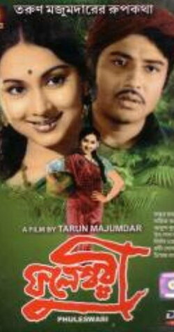 Fuleswari (1974) Fuleswari (1974)