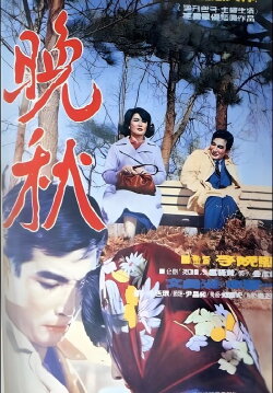 Full Autumn (1966)