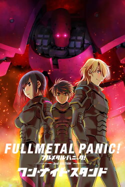 Full Metal Panic! 2nd Section: One Night Stand (2018)