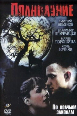 Full Moon (2005) Full Moon (2005)