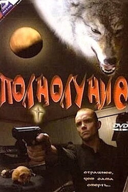 Full Moon (1993)