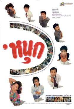 Fun (1990) Fun (1990)