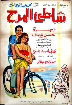fun beach (1967)