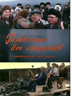 Fun for Old People (1977) Fun for Old People (1977)