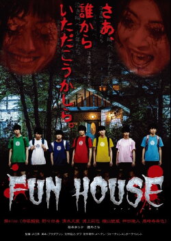 Fun House (2018) Fun House (2018)