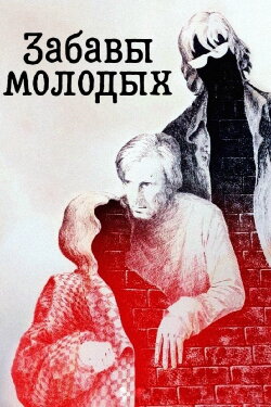 Fun of the Young (1987) Fun of the Young (1987)