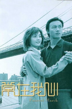 Funeral March (2001)