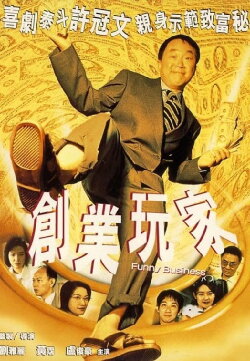 Funny Business (2000) Funny Business (2000)