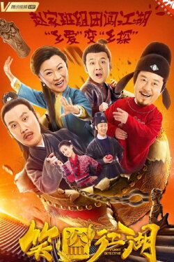 Funny Detective (2019)
