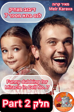 Funny dubbing for Miracle in Cell No. 7 Part 2 (2021) Funny dubbing for Miracle in Cell No. 7 Part 2 (2021)