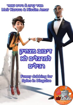Funny dubbing for Spies in Disguise (2020) Funny dubbing for Spies in Disguise (2020)