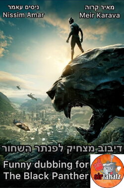Funny dubbing for The Black Panther (2019) Funny dubbing for The Black Panther (2019)
