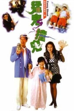 Funny Ghost (1989) Funny Ghost (1989)
