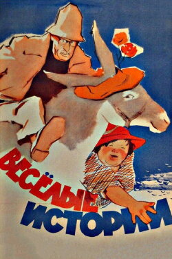 Funny Stories (1962)
