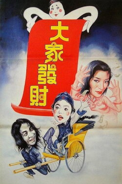 Funny Vampire (1986) Funny Vampire (1986)