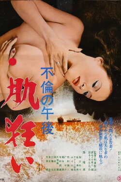 Furin no gogo: Hada-gurui (1978) Furin no gogo: Hada-gurui (1978)